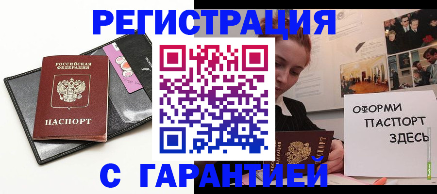 временная регистрация купить в Нюрбе