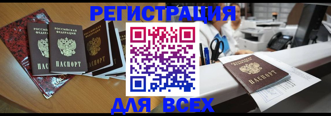временная прописка в Нюрбе